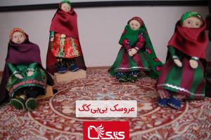 عروسک آیینی بی‌بی‌کگ (اقوام زرتشتی)