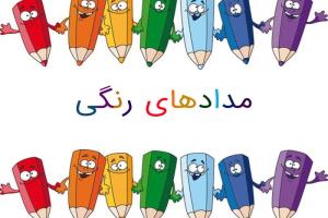 شعر مدادهای رنگی از اسدالله شعبانی