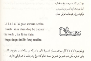 لالایی لاهیجانی