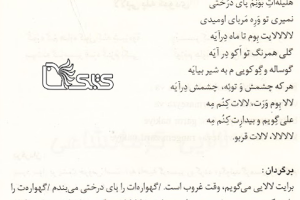 لالایی کرمانشاهی 