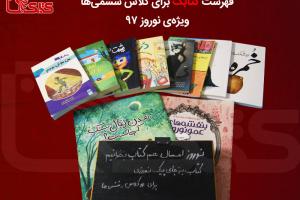 فهرست کتاب برای کلاس ششمی ها در نوروز ۱۳۹۷