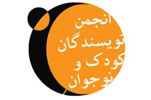 "آکادمی رمان" در انجمن نویسندگان کودک و نوجوان