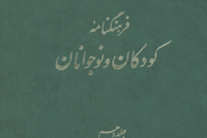 کنسرت رسیتال پیانو و ویولن به نفع فرهنگنامه کودکان و نوجوانان