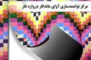 موسسه توانمندسازی آوای ماندگار دروازه غار، نمایشگاه برپا می کند