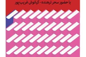 نشست "جوایز کتاب و ترویج خواندن" در کتابخانه مرجع کانون پرورش فکری