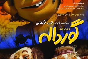 چرا آموزش و پرورش این فیلم را حمایت نمی‌کند؟