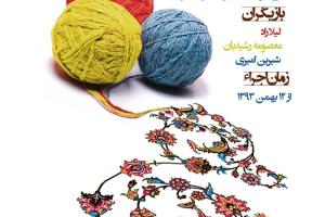 برنامه قصه گویی در موزه فرش