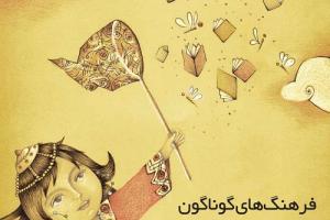 روز جهانی کتاب کودک فرخنده باد