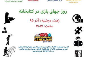 روز جهانی بازی در کتابخانه برگزار می‌شود