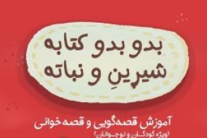 کارگاه آموزش قصه‌گویی و قصه‌خوانی در فرهنگسرای فناوری اطلاعات برگزار می‌شود