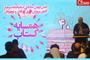 کتابخانه مرجع کانون پرورش فکری چهلمین سال فعالیت خود را جشن گرفت