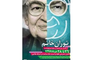 فیلم مستند توران میرهادی اکران می‌شود 