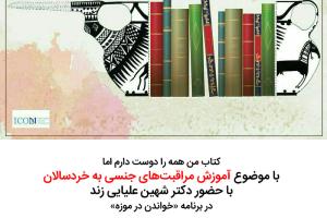 این برنامه برای مربیان، آموزگاران، تسهیل‌گران، والدین و همه کسانی که در راه آموزش کودکان گام برمی‌دارند سودمند خواهد بود.