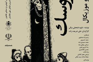 نمایش راز عروسک