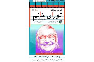 فیلم «توران خانم» در ویژه برنامه «جمعیت خیریه غدیر» نمایش داده می‌شود