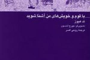 کتاب کودک و نوجوان: با قوم و خویش های من آشنا شوید